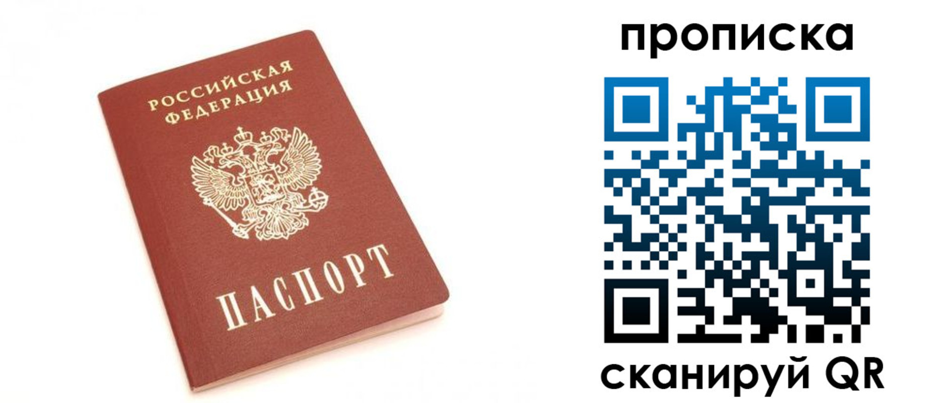 временная регистрация недорого в Белгородской области