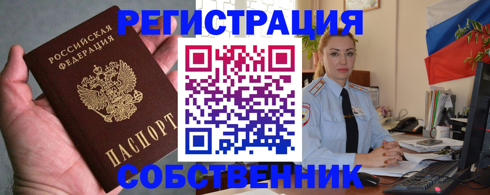 временная регистрация поиск в Белгородской области