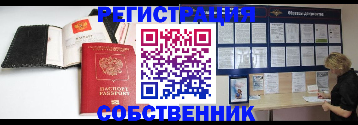 прописка 2025 в Белгородской области